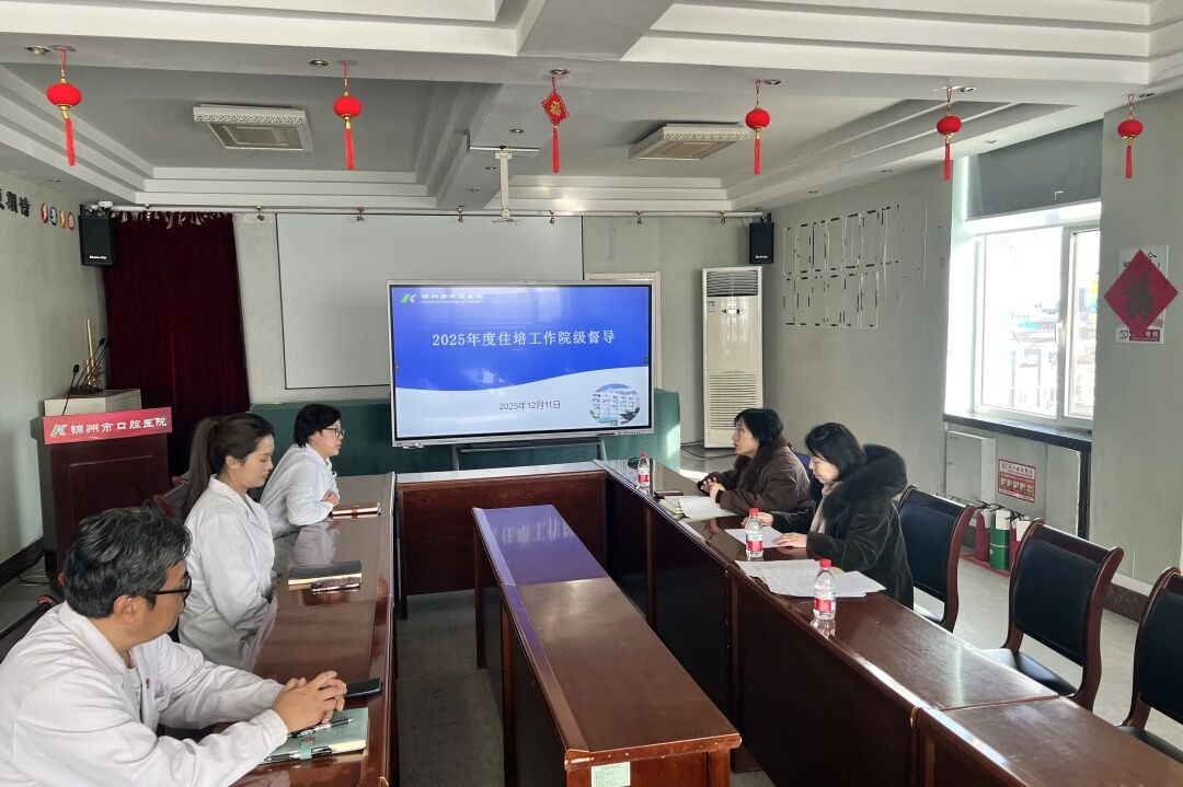 住培专栏|我院完成住培协同基地院级督导工作 筑牢同质化培训根基