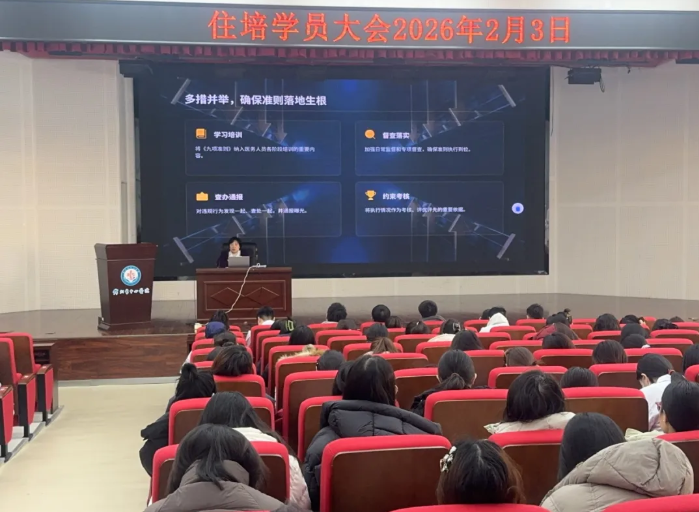 严明纪律 筑牢防线 ——我院召开住培医师专题培训