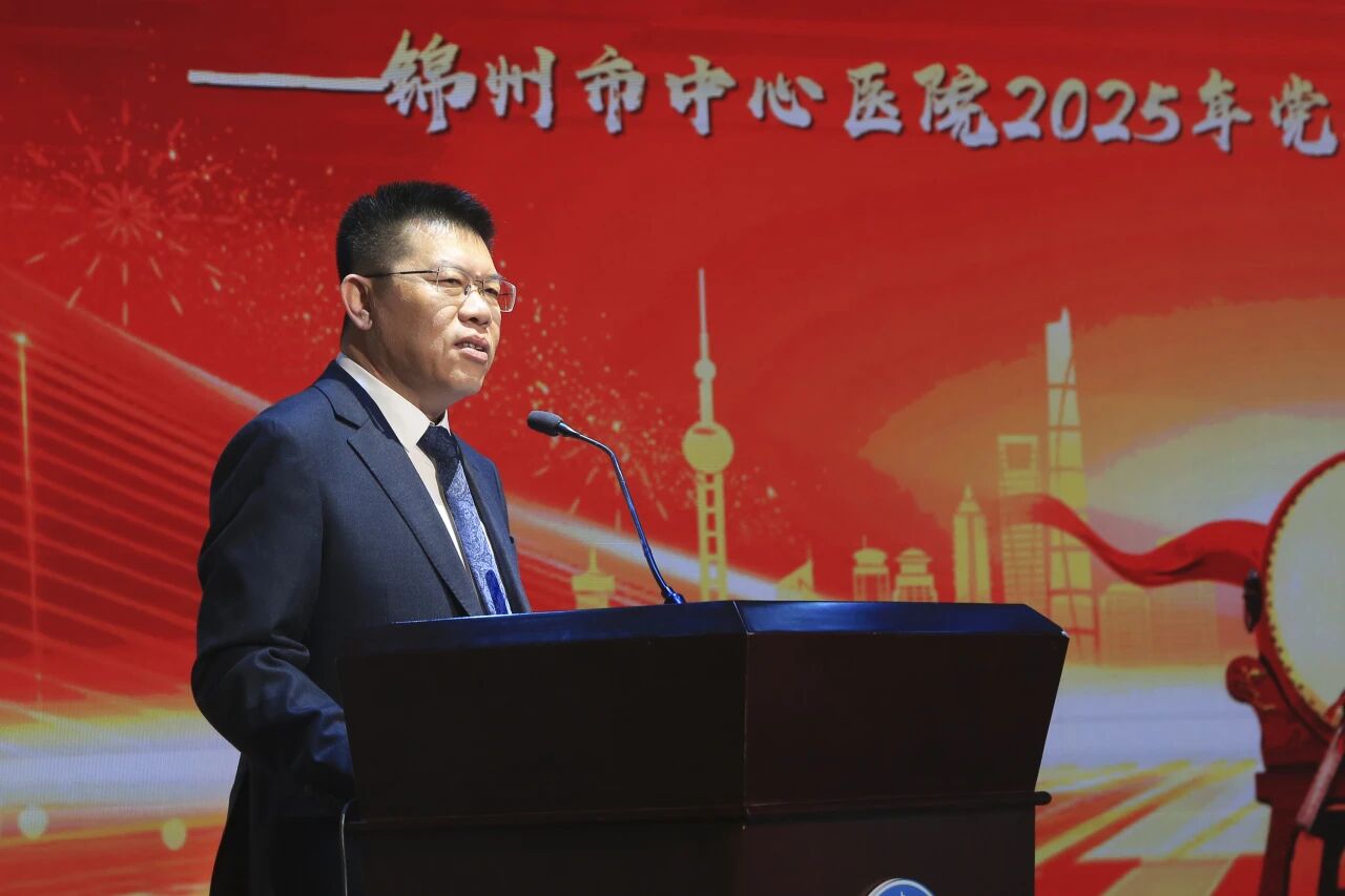闯字当头实干为先  凝心聚力共赴征程  锦州市中心医院2025年总结表彰大会暨2026年新春团拜会