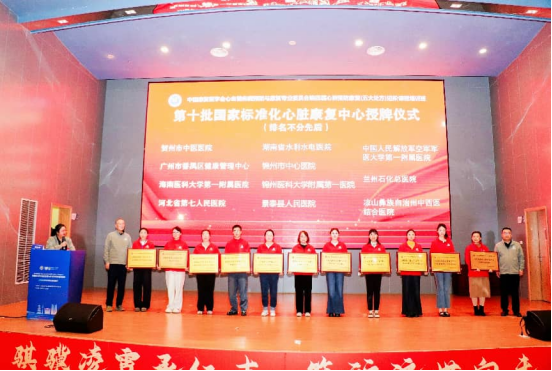 学科专栏|喜报！锦州市中心医院成功获批国家标准化心脏康复中心！