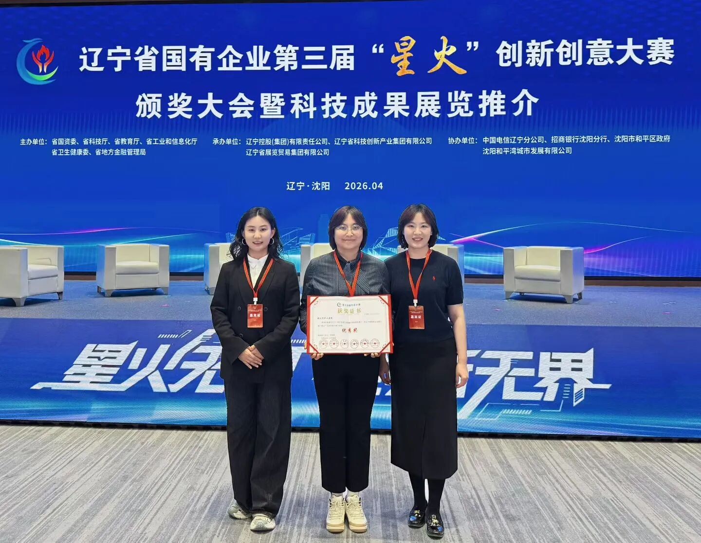科创赋能护理安全 匠心守护患者健康 ——我院护理创新项目获辽宁省国有企业第三届“星火”创新创意大赛优秀奖