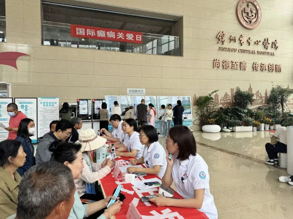 优势学科 | 关注癫痫背后的罕见病  锦州市中心医院神经内科开展第20个"国际癫痫关爱日"系列活动